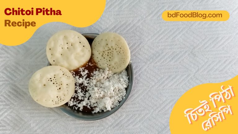 Chitoi Pitha Recipe Bangladesh